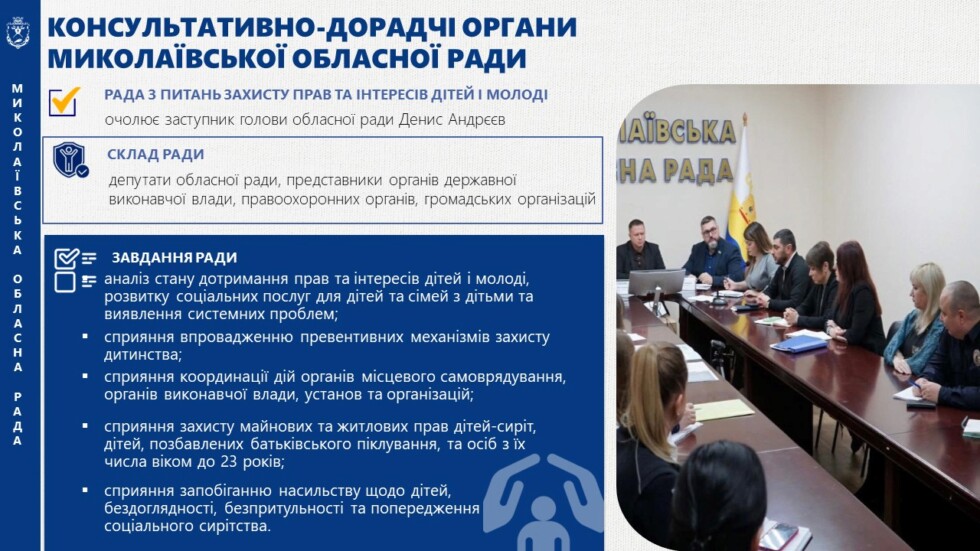 Звіт голови обласної ради за 2025 рік-І кв.2026 року