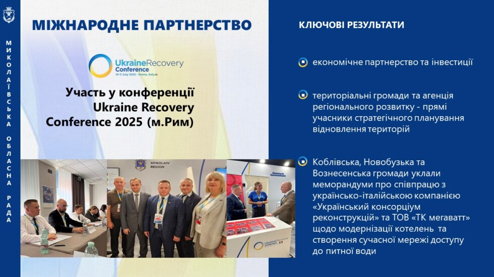 Звіт голови обласної ради за 2025 рік-І кв.2026 року