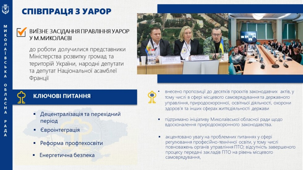 Звіт голови обласної ради за 2025 рік-І кв.2026 року