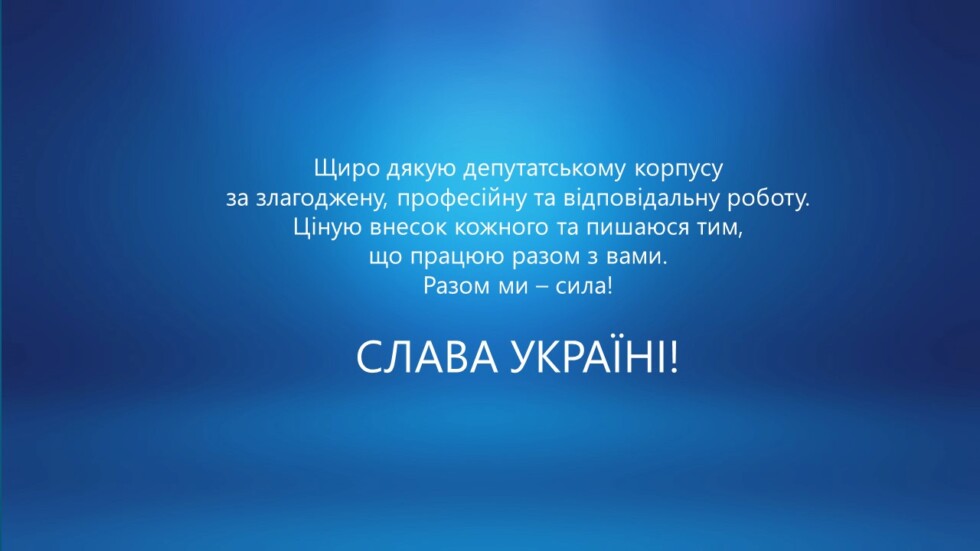Звіт голови обласної ради за 2025 рік-І кв.2026 року